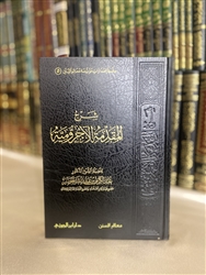 Expl. Al-Aajaromiyyah (Al-Khudayr)