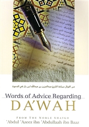 Words of Advice Regarding Dawah Ibn Baz